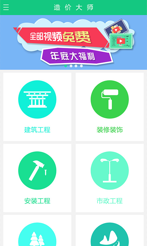 造价大师截图1