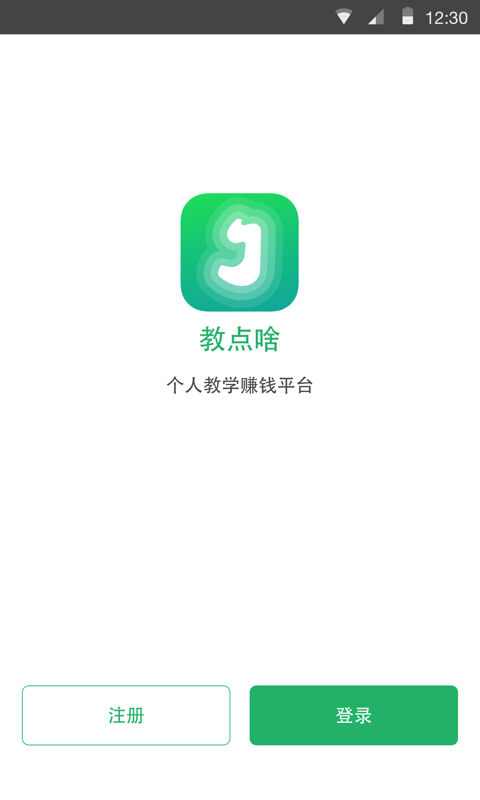 教点啥截图1