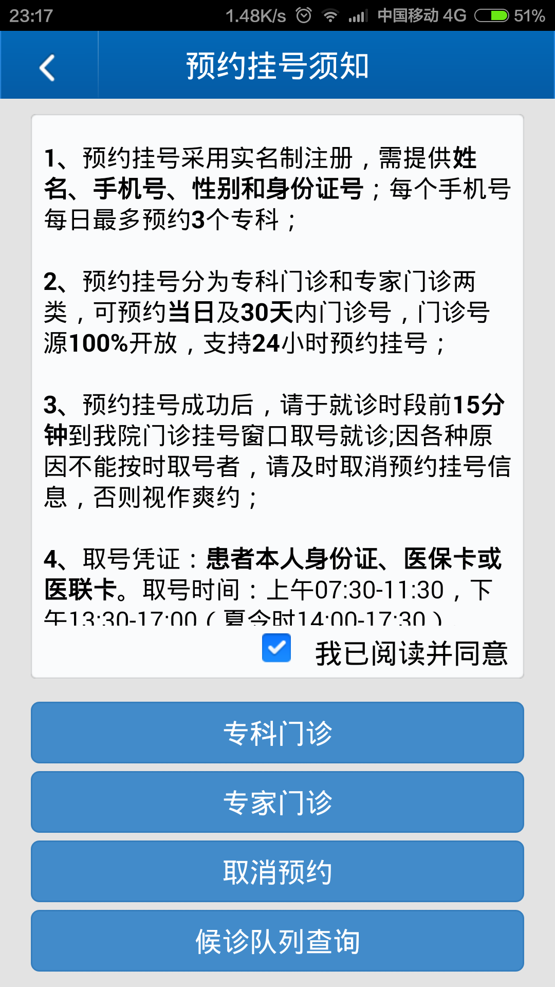 常州七院掌上医疗截图2