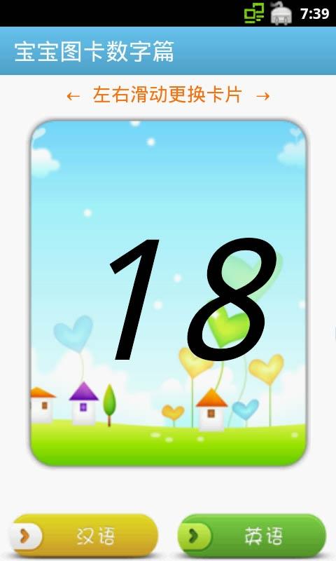 宝宝图卡数字篇截图3