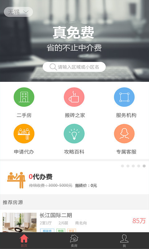 搬砖二手房截图3