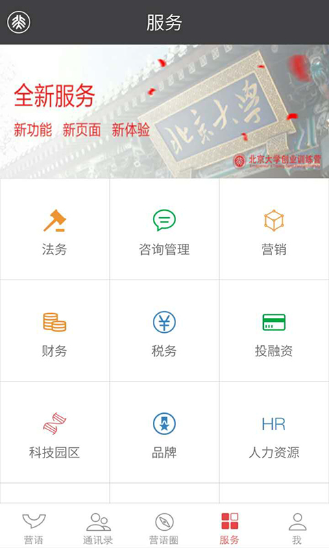 营语截图3