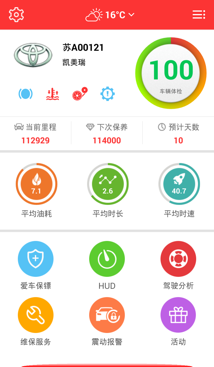 慧驾黑匣子截图1