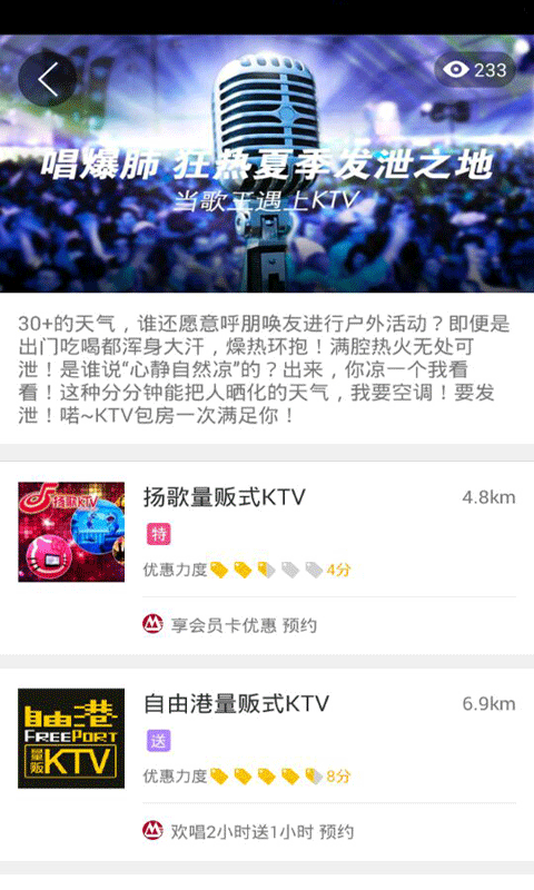 ktv（唱k）信用卡优惠截图2