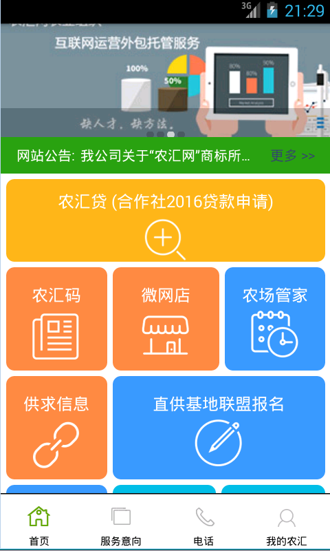 农汇网截图1