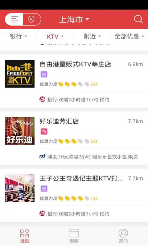 ktv（唱k）信用卡优惠截图3