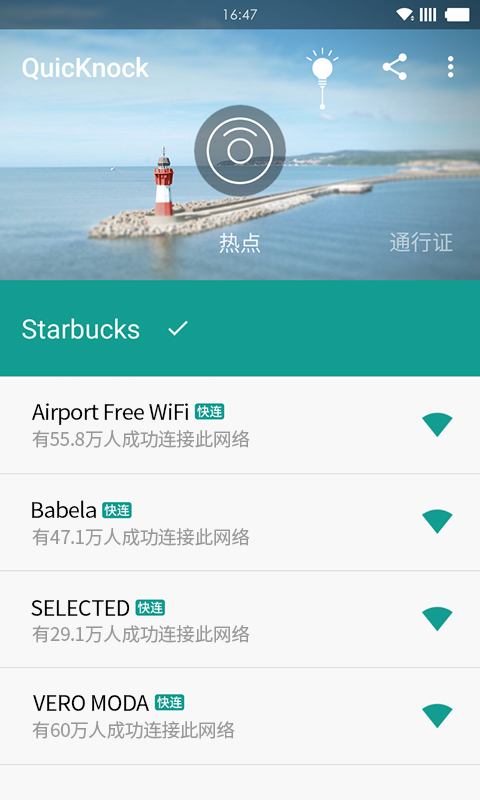 快连WiFi截图2