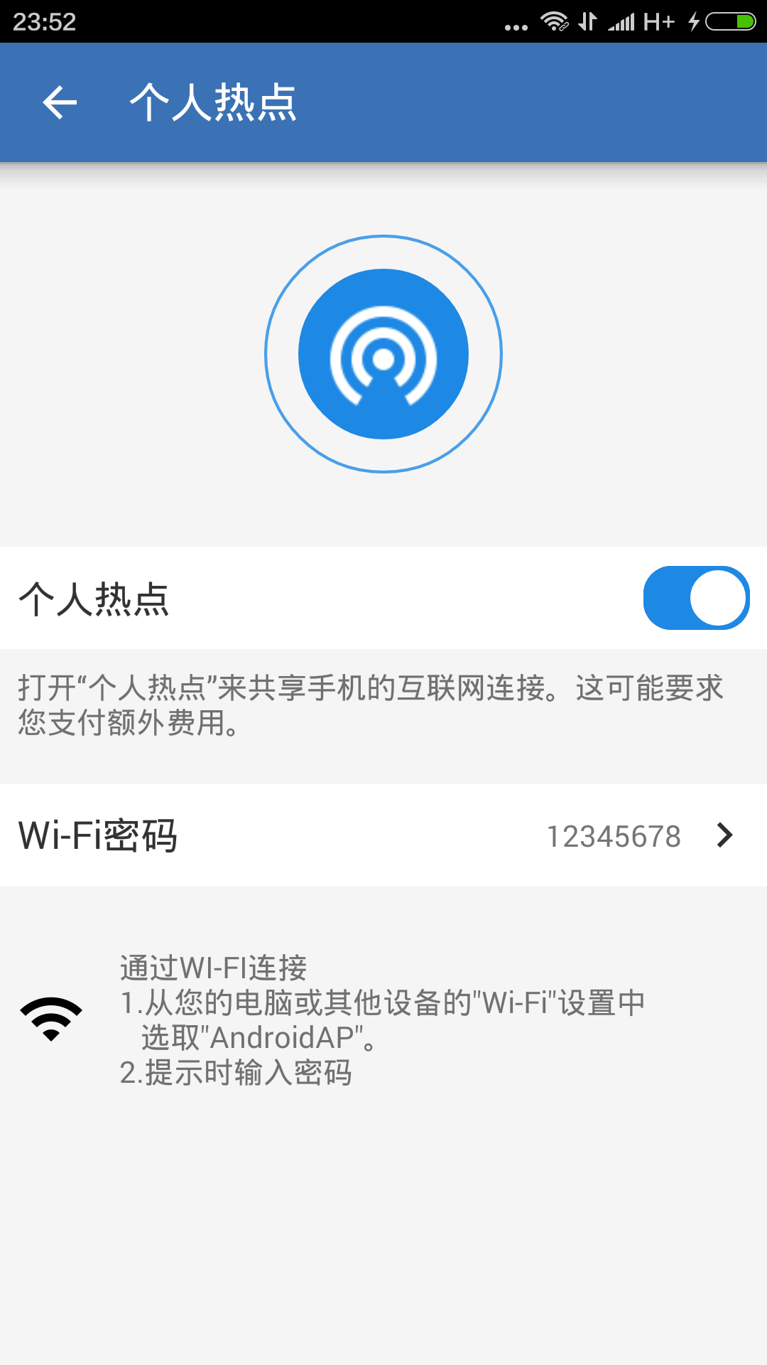 WiFi王国截图4