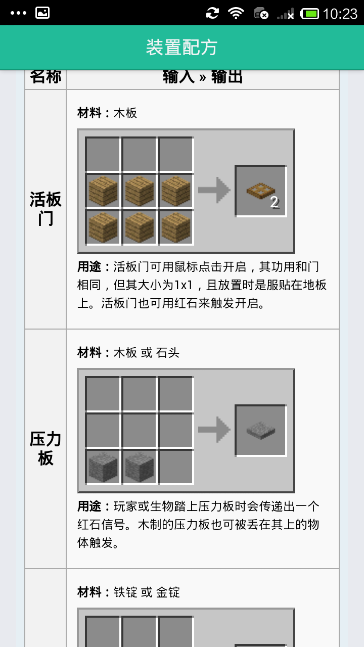 我的世界攻略合成截图5