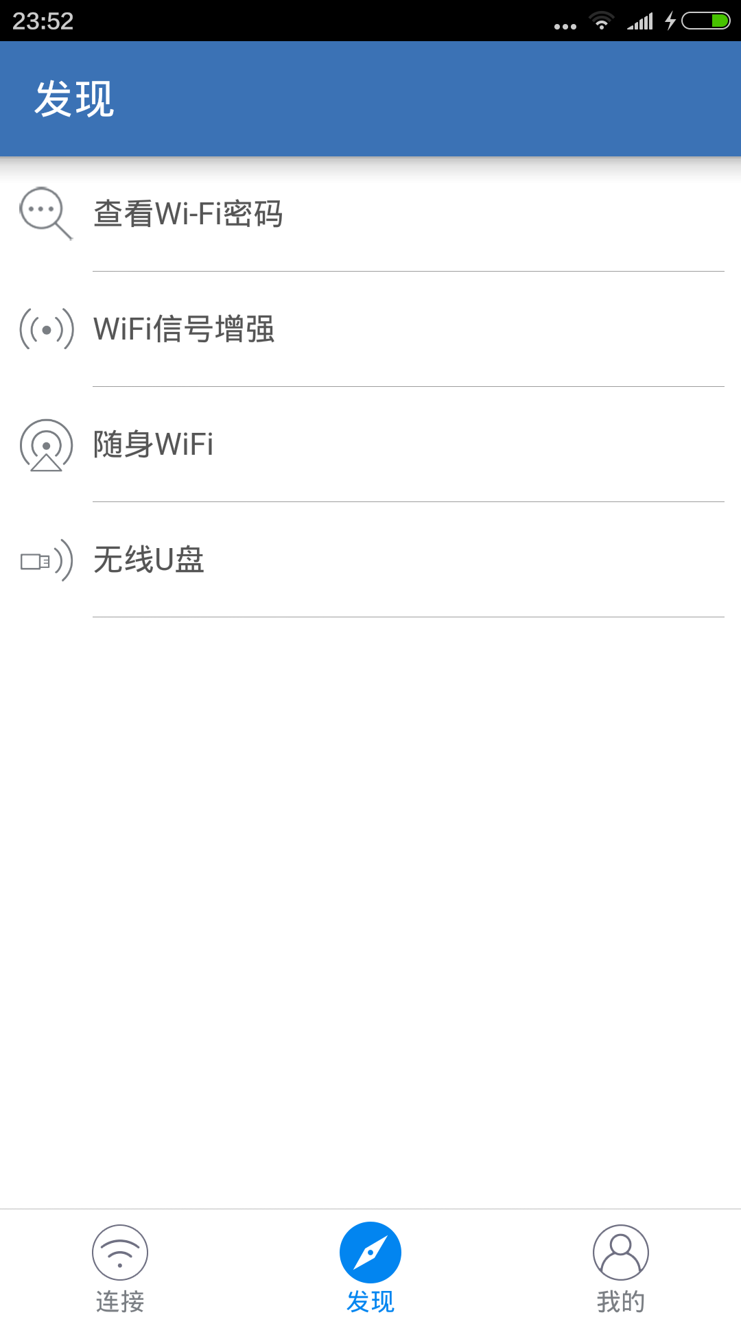 WiFi王国截图2