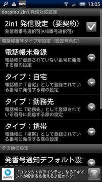 2in1発信対応アプリ ABPhone截图