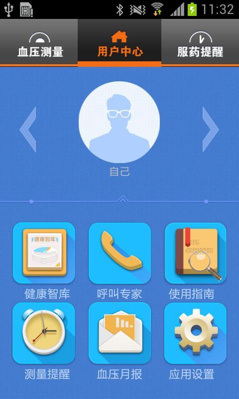 V健康-云血压关爱仪截图2