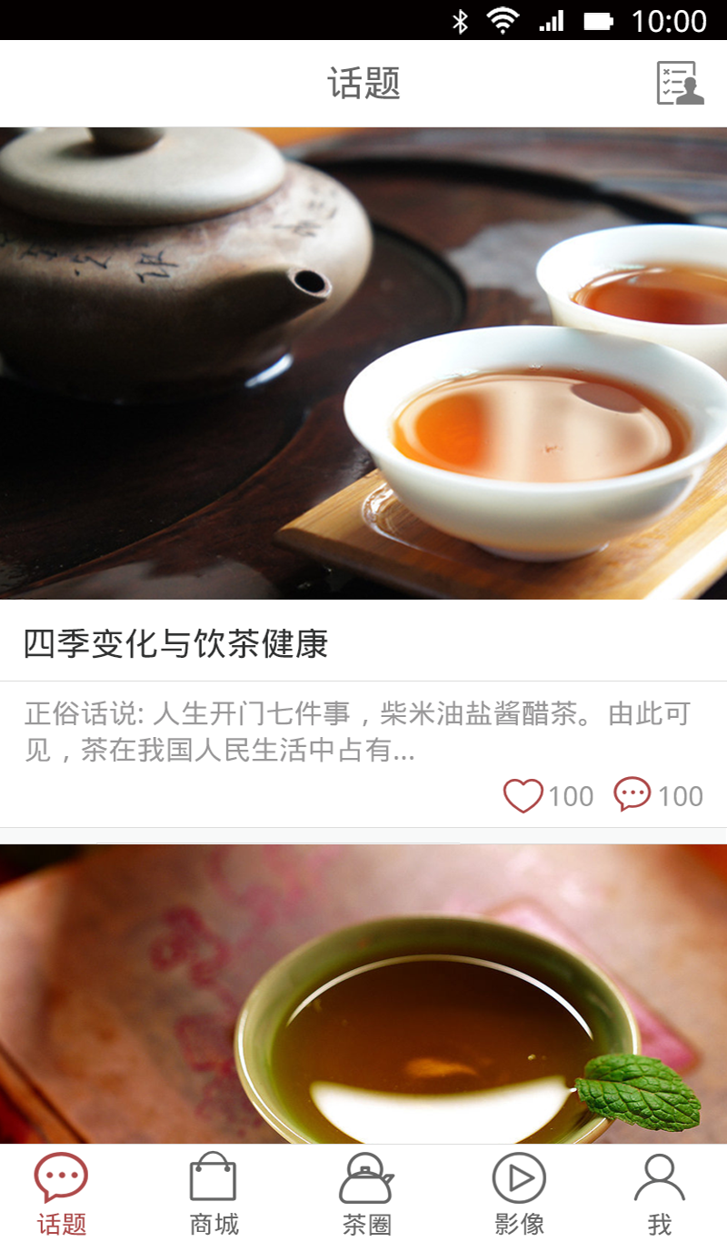 有茶截图2