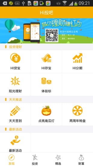 Hi投吧截图2