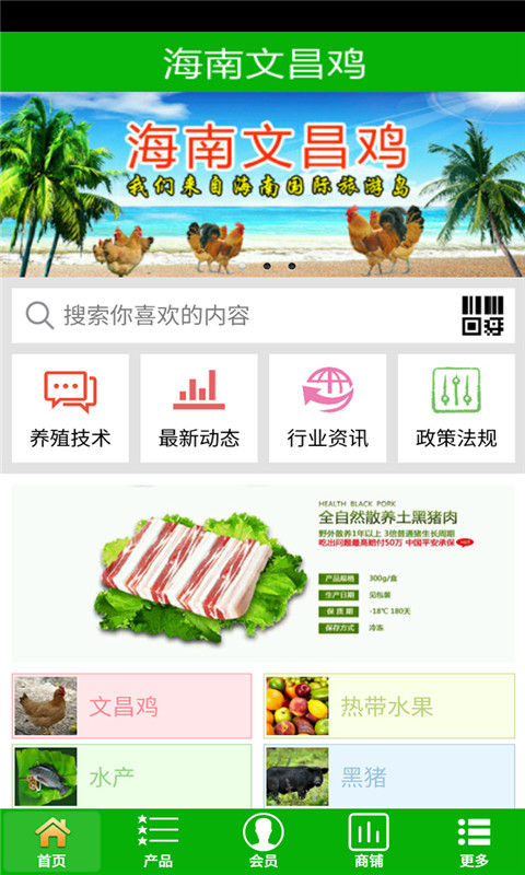 海南文昌鸡截图1