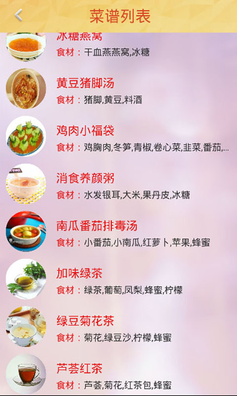 馋果美食截图4