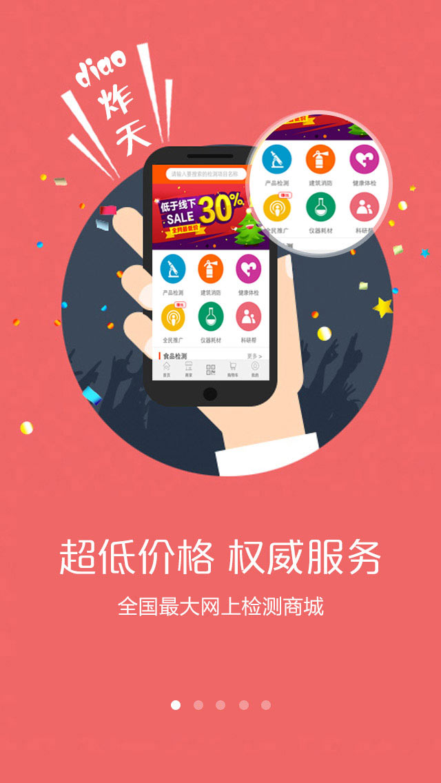 质量宝商城截图5