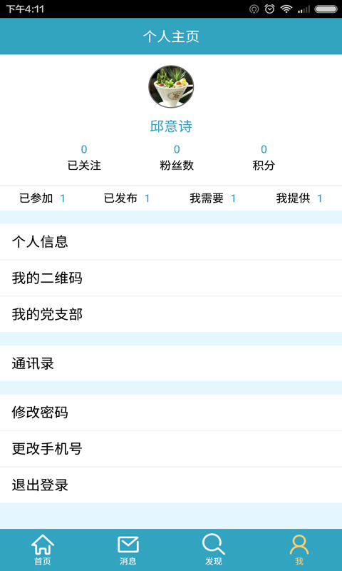 余杭智慧党建截图4