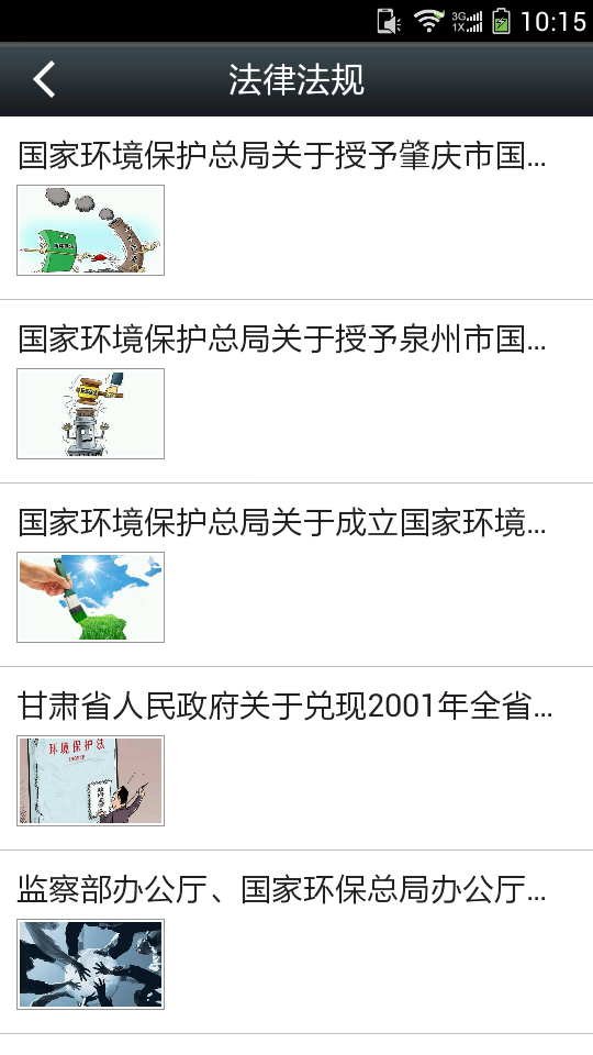 西北危废网截图2