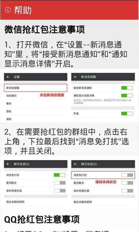 靠谱抢红包神器截图2