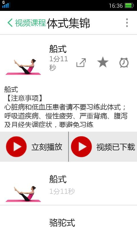 我爱瑜伽截图5