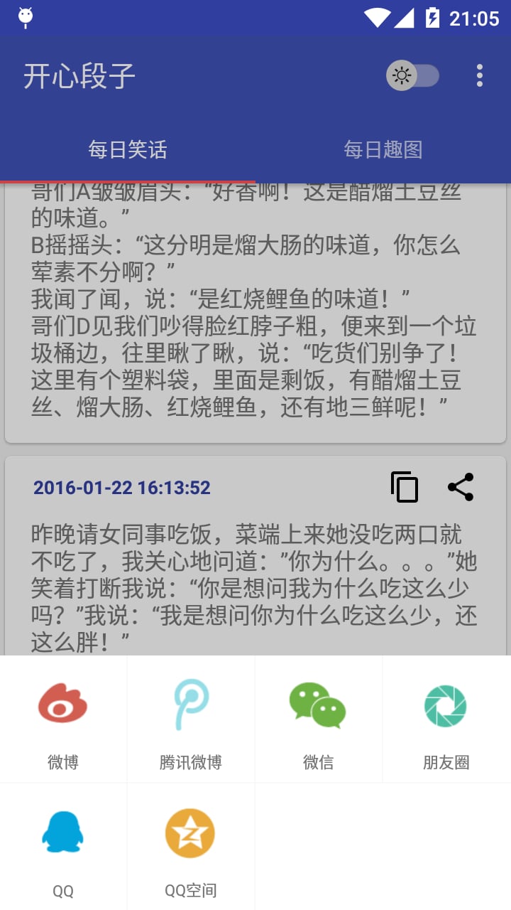 开心段子截图3