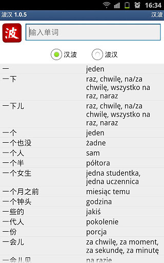 波汉—波兰语汉语与汉语波兰语词典截图4