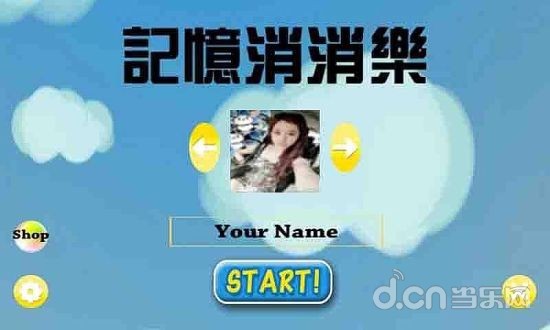 记忆消消乐盛夏版截图1