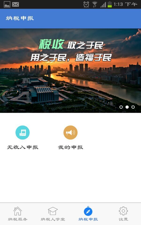 汉阳地税截图4