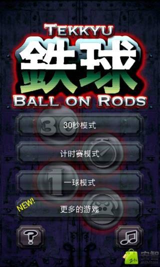 Pushing iron ball截图1