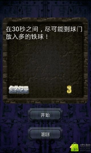 Pushing iron ball截图2