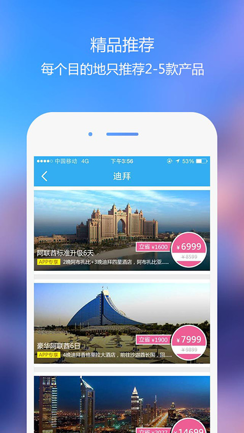 五分旅游网截图4