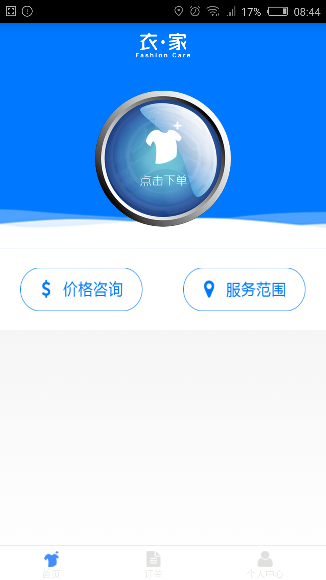 尚达洗衣截图2