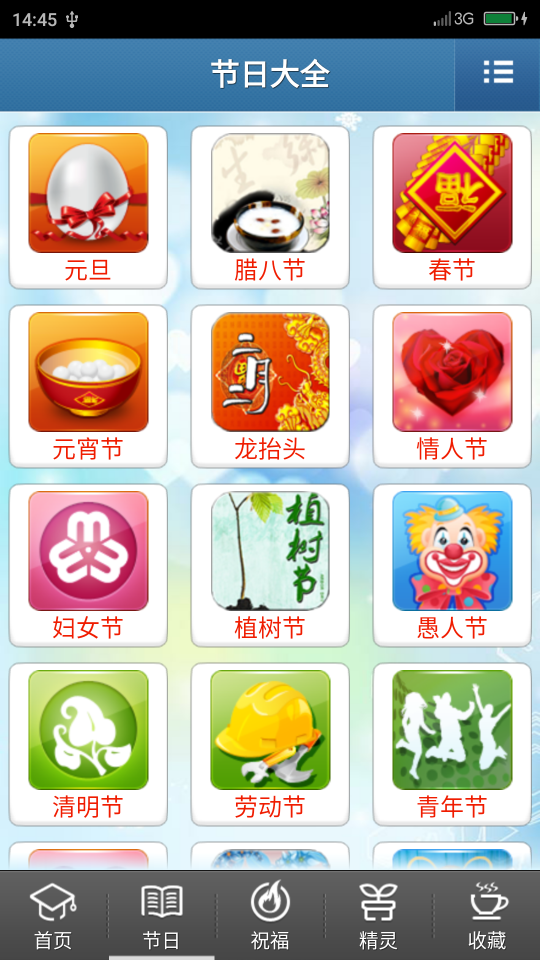 2016节日祝福短信截图2