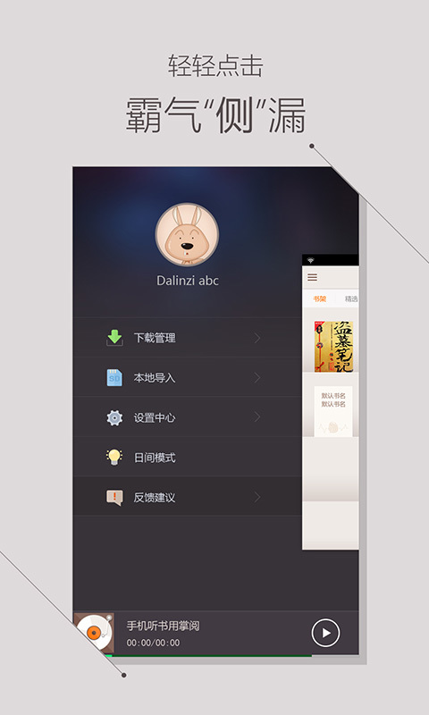 掌阅听书截图4