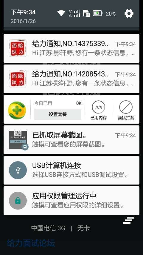 给力面试截图1