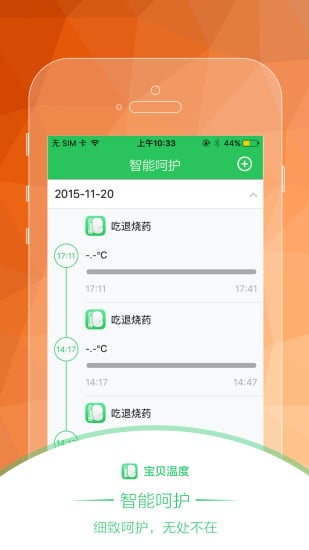 宝贝温度截图4