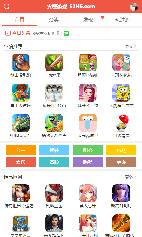 火舞游戏截图1