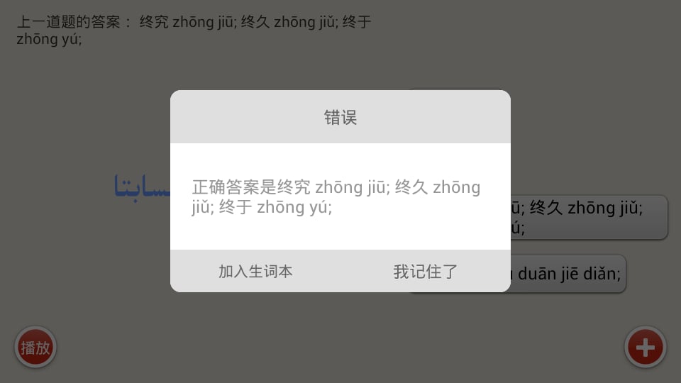 百词斩(维吾尔语)截图3