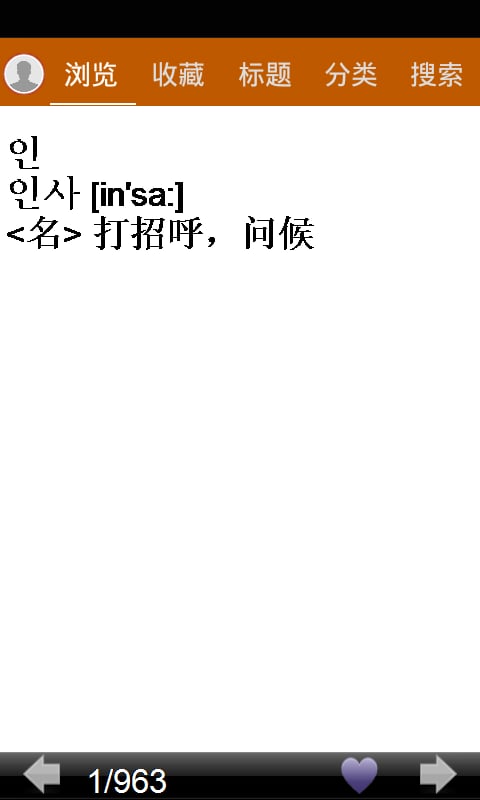 标准韩国语单词截图3