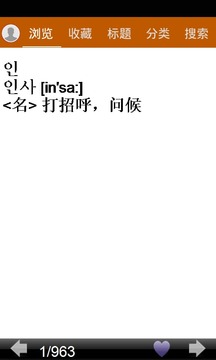 标准韩国语单词截图