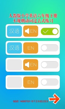 小学英语六年级下册截图