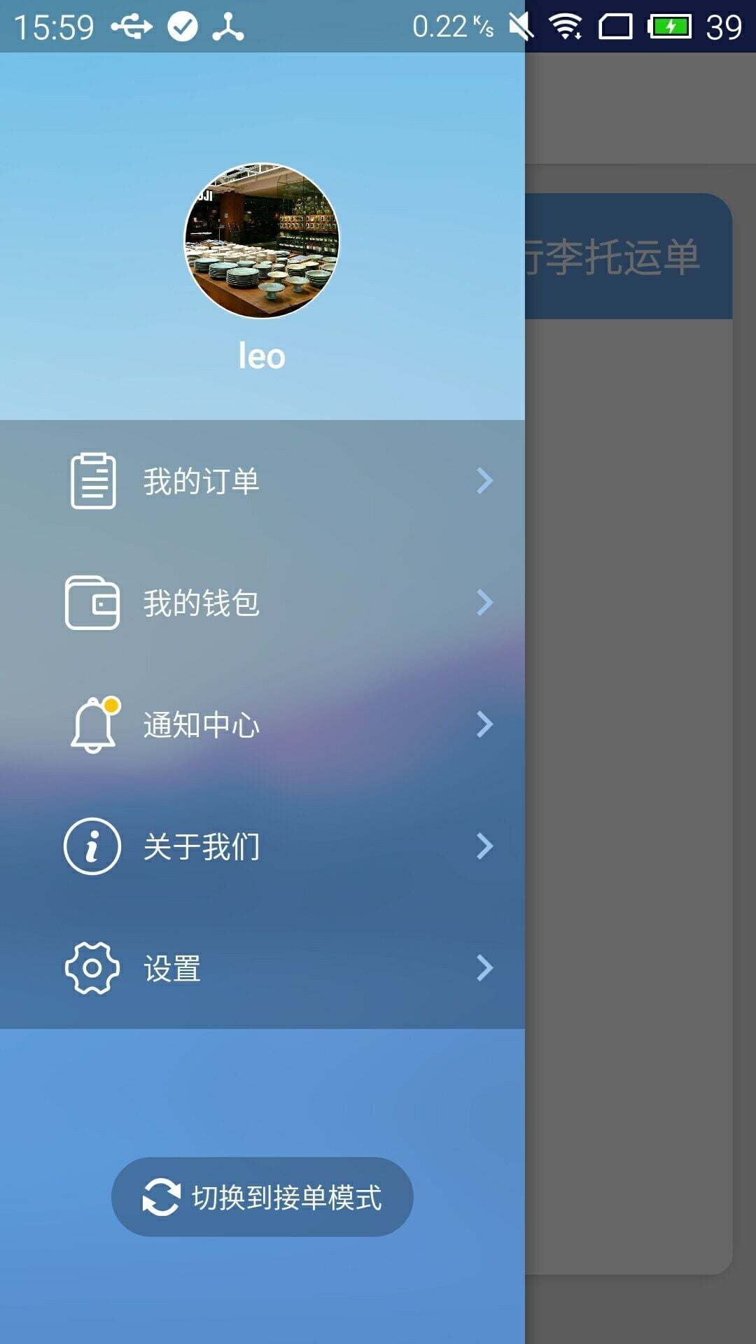 飞客行李截图2