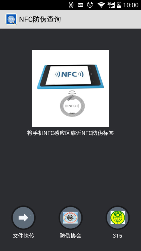 NFC防伪查询截图2