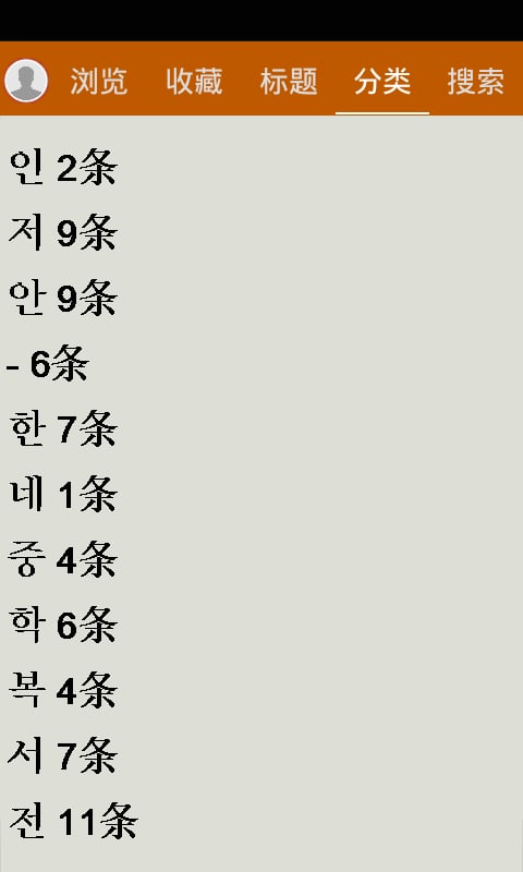 标准韩国语单词截图6