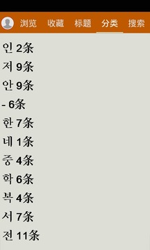 标准韩国语单词截图