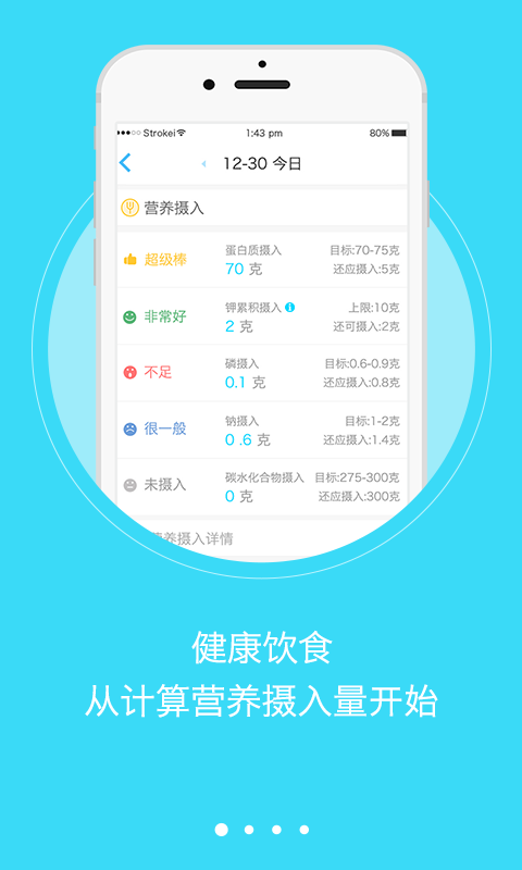 透析管家截图1