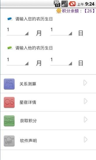 人际关系测算截图7