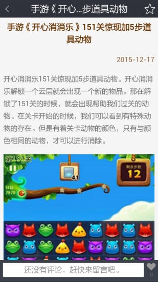 开心消消乐盒子截图2