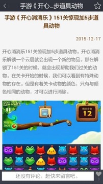 开心消消乐盒子截图